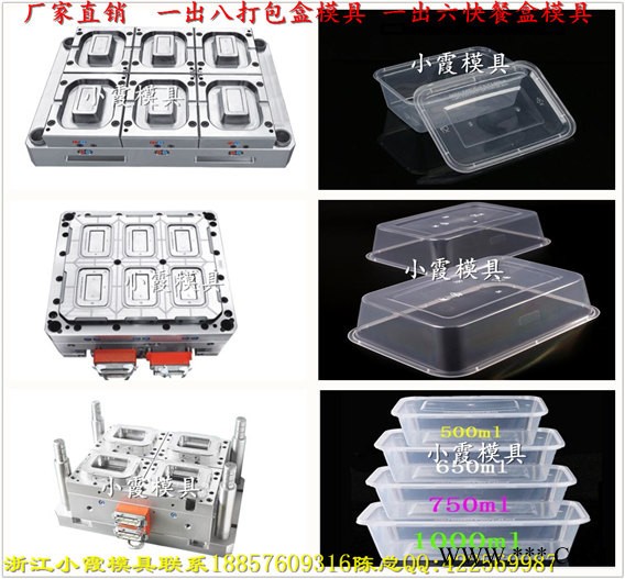 2500ml一出八薄壁透明龙虾盒模具，2000ml一出八一次性透明快餐盒模具，750ml一出八透明一次性酸菜鱼盒模具图3