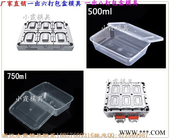 2500ml一出八薄壁透明龙虾盒模具，2000ml一出八一次性透明快餐盒模具，750ml一出八透明一次性酸菜鱼盒模具图2