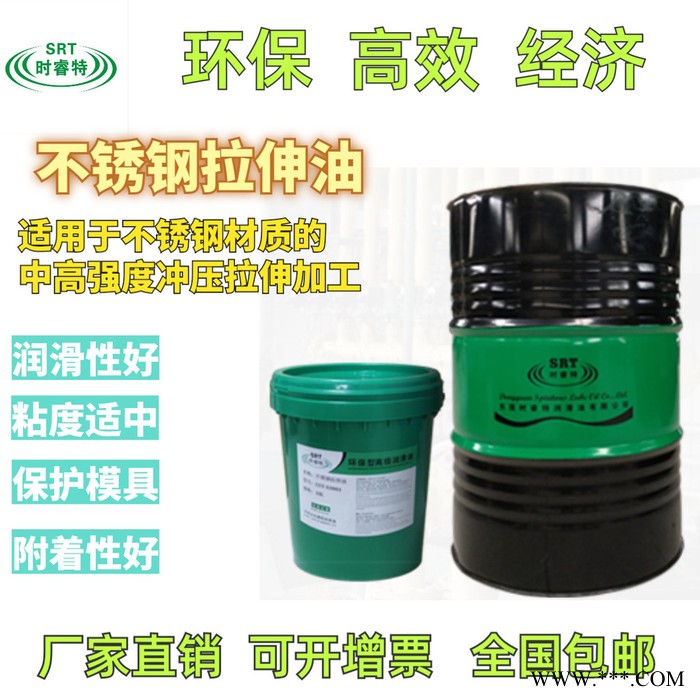 时睿特CUT-S3001_不锈钢冲压拉伸油_汽车零件冲压拉伸油_不锈钢餐具冲压拉伸油_照明五金冲压拉伸油_残留少防拉花图3
