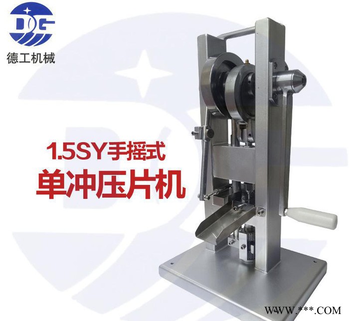 YP-2.5L铝合金单冲压片机干粉压片机单冲压片机 单冲压片机设备图2