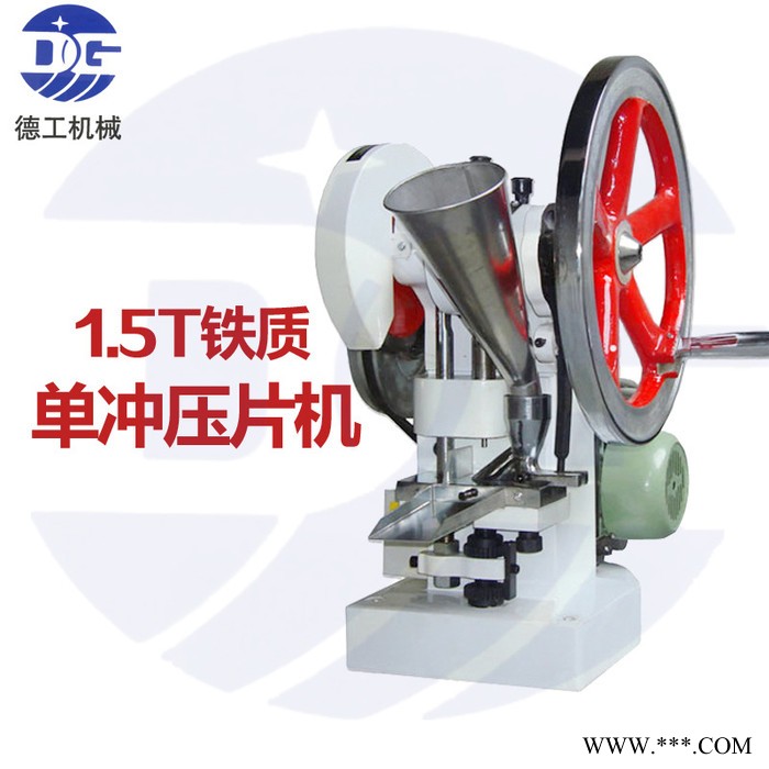 直销德工DYP-6T单冲压片机 中药粉末单冲压片机 小型单冲压片机图2