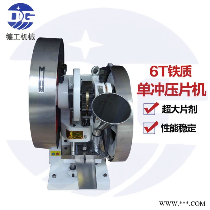 直销德工DYP-6T单冲压片机 中药粉末单冲压片机 小型单冲压片机图3