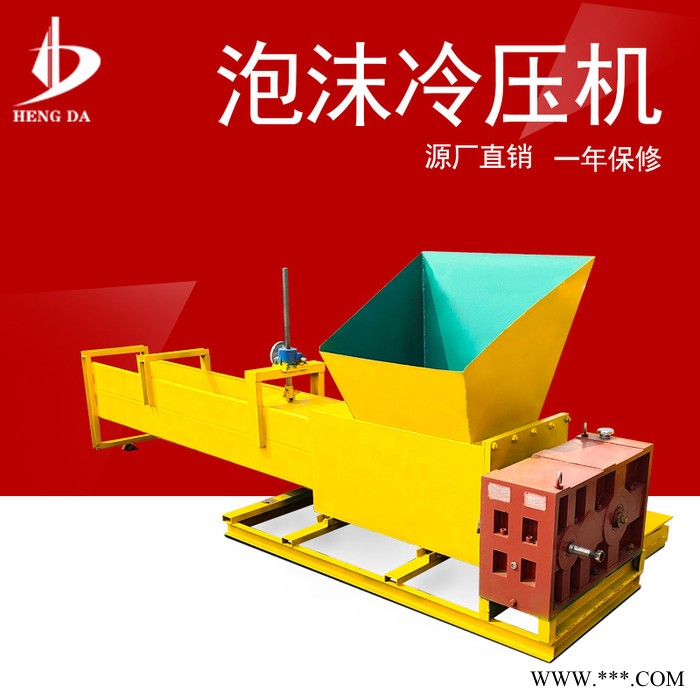 恒达塑料机械 泡沫冷压机 废旧泡沫压缩机 车载式泡沫冷压机图5