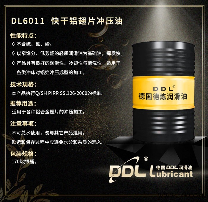 德国德炼 DL6011 快干铝翅片冲压油 特种润滑油 各种铝合金翅片冲压 加工专用油图2
