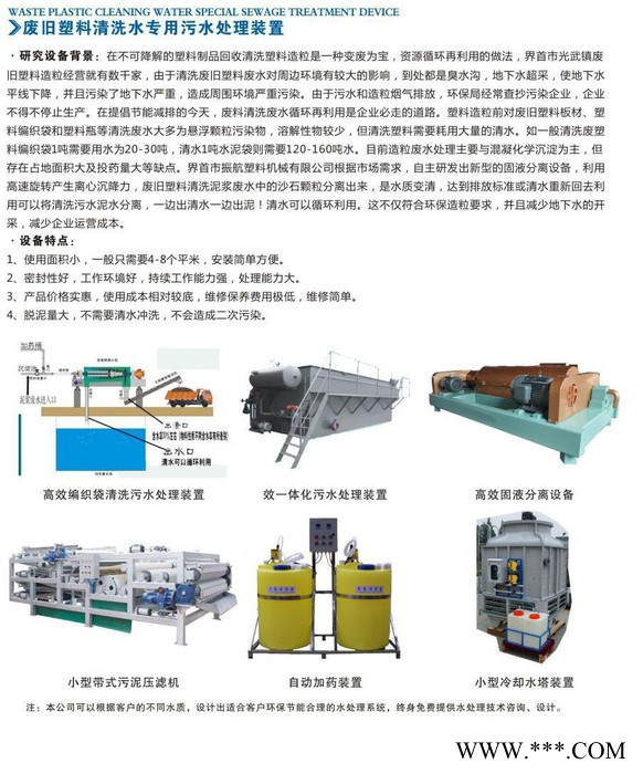 安徽河南江西湖南湖北塑料污水自动加药装置节能环保哪家好振航塑料机械图3