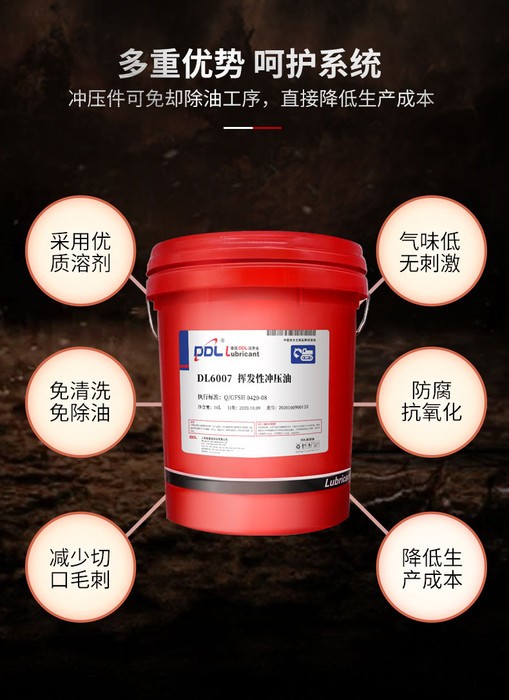 德炼DL6007 挥发性冲压油 不锈钢冲压油 冲床专用润滑油 铝合金加工冲压油 黑色金属薄板加工冲压油图4
