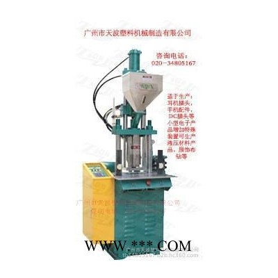 广州天波塑料机械 TY-180小型电子产品专用 立式注塑机
