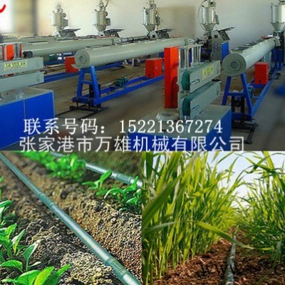 供应万雄塑料机械PE灌溉管成套设备