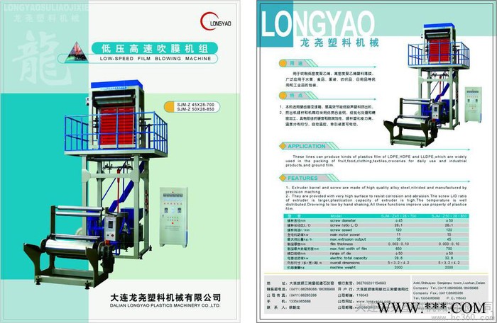 供应龙尧45-850高速吹膜机。塑料机械。大连吹膜机图2
