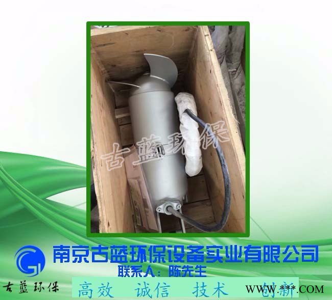 宜兴 古蓝冲压式潜水搅拌机 QJB4/6-400/3-960 不锈钢搅拌机 冲压式搅拌机图3