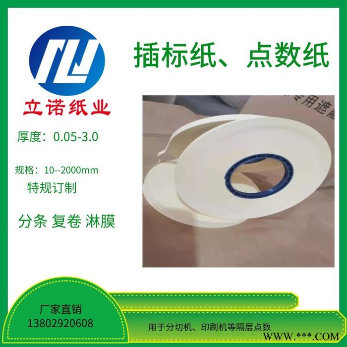 立诺纸业 冲压隔层纸带   冲压隔层纸带厂家  质量保障  欢迎来电咨询图3