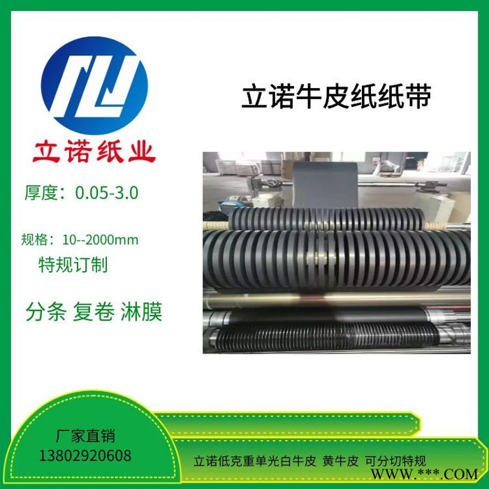 立诺纸业 冲压隔层纸带   冲压隔层纸带厂家  质量保障  欢迎来电咨询图2
