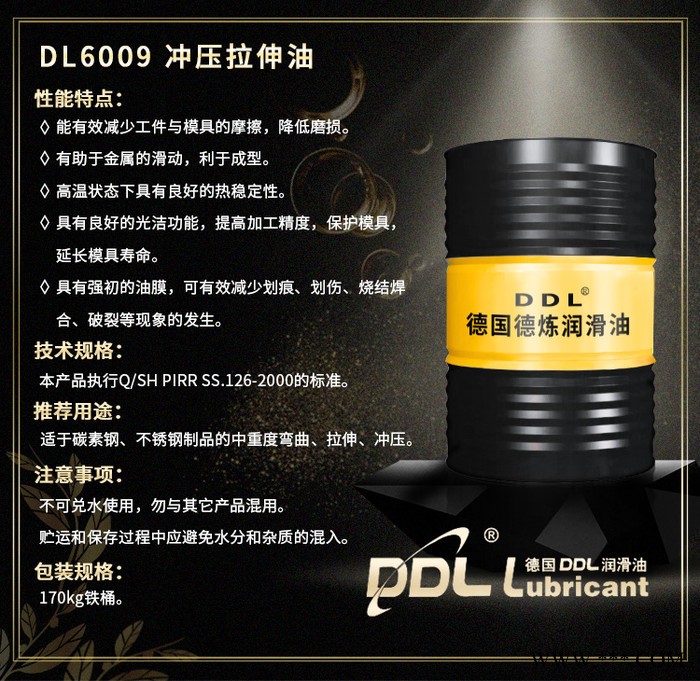 DL6009  冲压拉伸油  碳素钢、不锈钢制品的中重度弯曲 冲压 拉伸润滑油  冲压拉伸油图2
