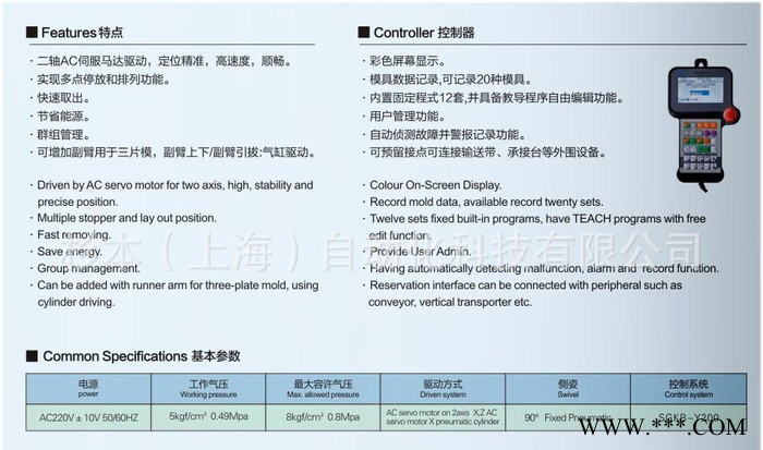 全自动两轴伺服机械手 塑料机械专用辅机 机械设备生产线图3