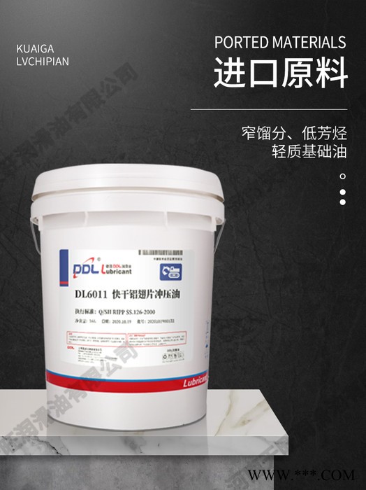德国德炼 DL6011 快干铝翅片冲压油 特种润滑油 各种铝合金翅片冲压加工专用油图6