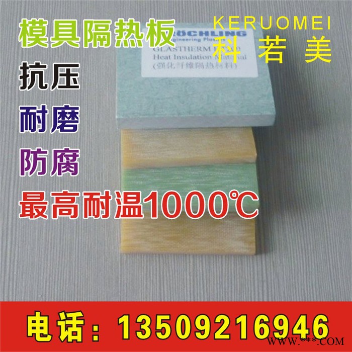 Stonetherm HT200C 模具隔热板 塑料机械隔热板 金属感应隔热板图2