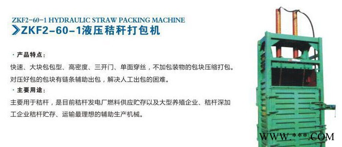 安徽临泉河南鹿邑ZKF2-60-1秸秆立式打包机生物能利用振航塑料机械图3