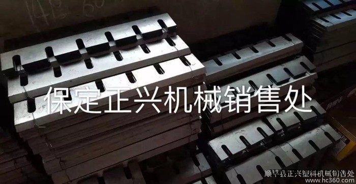河北顺平正兴塑料机械粉碎机刀片、13930899446图2