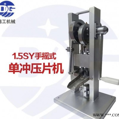 YP-1.5L一片一片的压的单冲压片机 德工单冲压片机