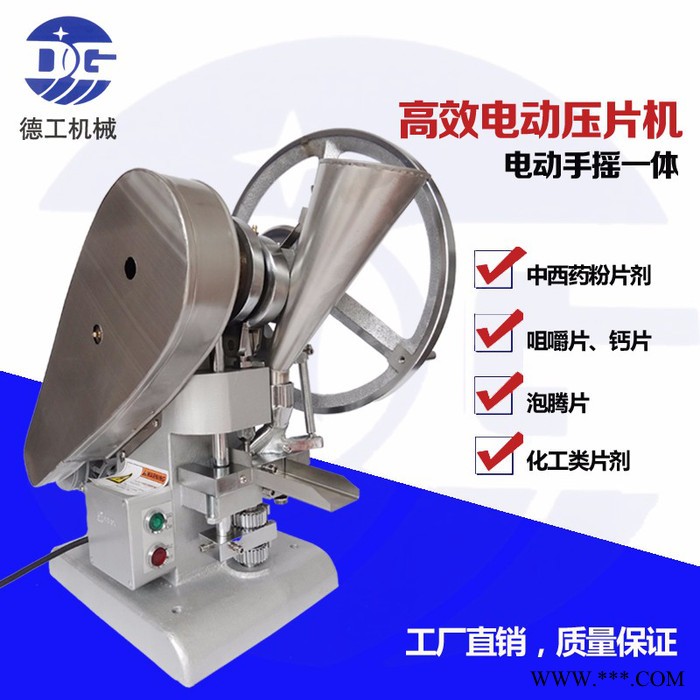 YP-1.5L一片一片的压的单冲压片机 德工单冲压片机图4