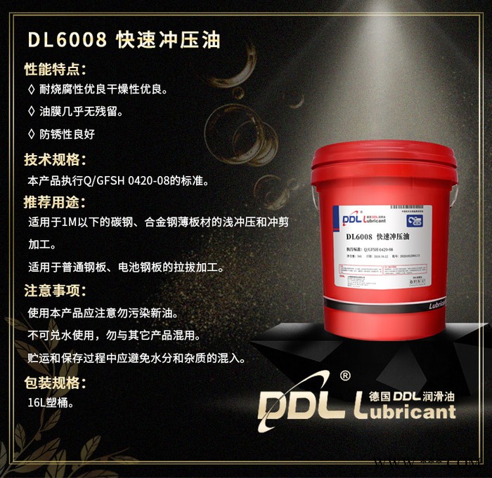 DL6008 快速冲压油  碳钢、合金钢薄板材浅冲压 润滑油 普通钢板拉拔专用润滑油图3