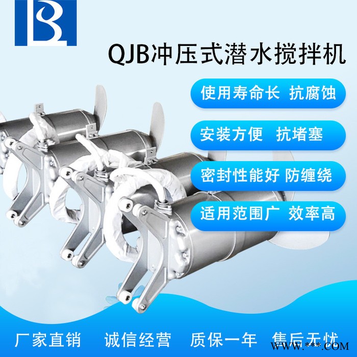 绿博斯QJB 南京污水处理厂专用冲压式潜水搅拌机 污水池专用潜水搅拌机  沉淀池专用冲压式潜水搅拌 五星冲压式潜水搅拌机图3