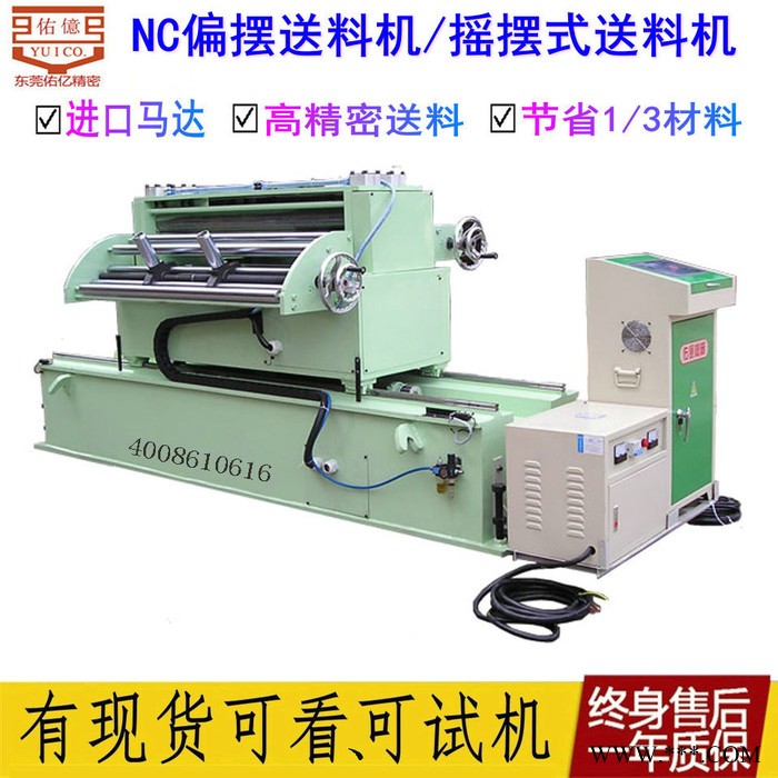 800伺服偏摆送料机厂家 佑亿厚板NC偏摆送料机冲压生产大大节省冲压材料图2