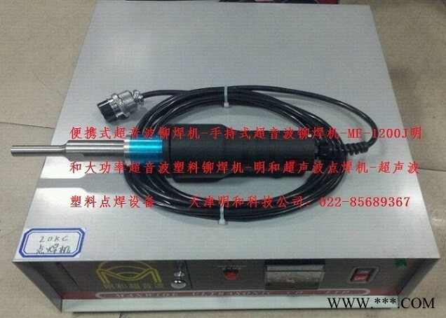明和二手塑料机械超音波手焊机超声波塑焊机明和超音波焊接机超声波塑料焊接机手持式超音波塑焊机便携超声波手焊机图5