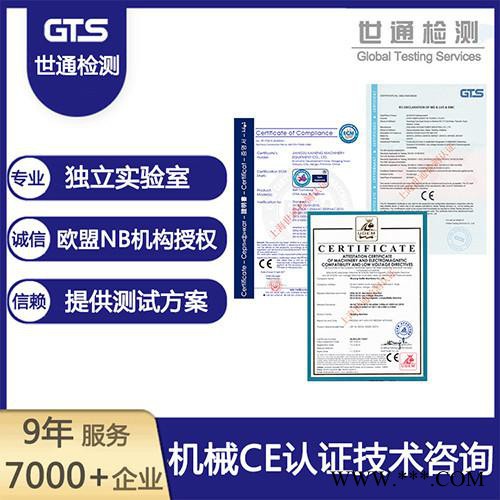 上海世通 塑料机械怎么办理CE认证 欧盟官网可查专业办理 塑料机械CE认证技术咨询服务图3
