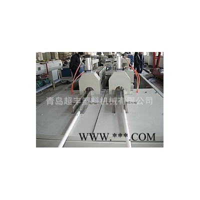超丰塑料机械|PVC管材生产线|穿线管生产设备|PVC电工套管生产线