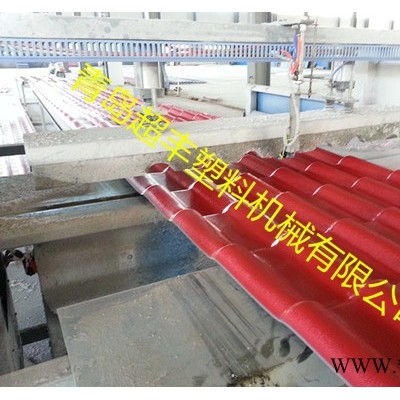 青岛超丰塑料多层琉璃瓦设备生产线供应高质量塑料机械设备