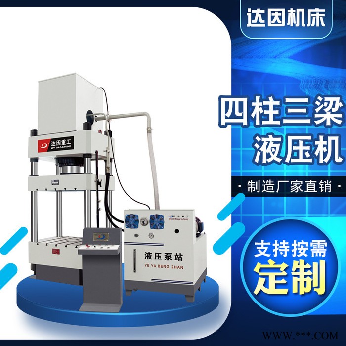 多功能四柱三梁液压机小型冲压机成型机图2