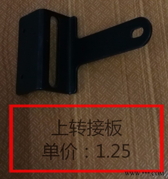 顶鑫    前上转接板   冲压件