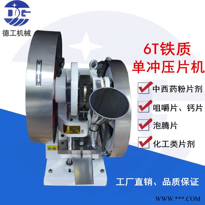 广州德工YP-6T电动单冲压片机 自动单冲压片机 实验室小型压片机价格 **图3
