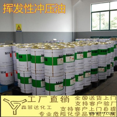 挥发性冲压油、 拉伸油 、冲剪油 、25L 包邮