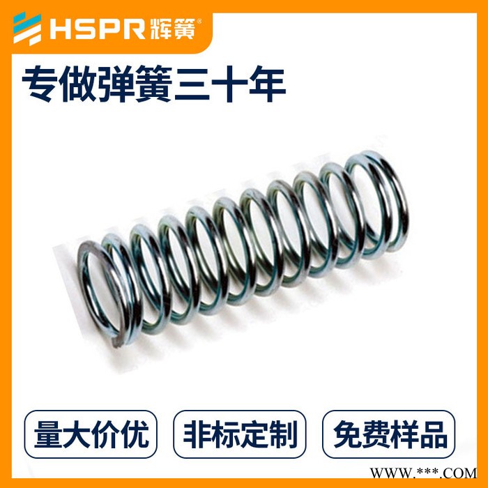 辉簧压缩弹簧厂家 缓冲压缩弹簧 扭力强 物体压缩弹簧恒力压缩弹簧水平压缩弹簧图3