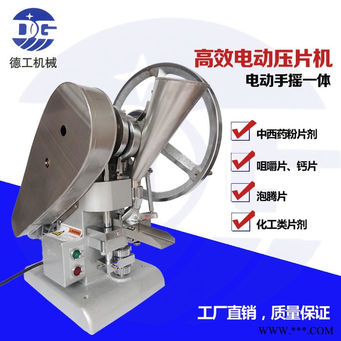 广州YP-5T诊所专用中药粉末压片设备 全自动小型单冲压片机图2