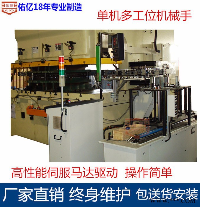 5台冲床连线多工位冲压机械手_盖子冲压12工位冲床机械手_机械手批发图2