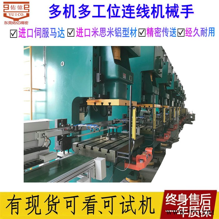 5台冲床连线多工位冲压机械手_盖子冲压12工位冲床机械手_机械手批发图3