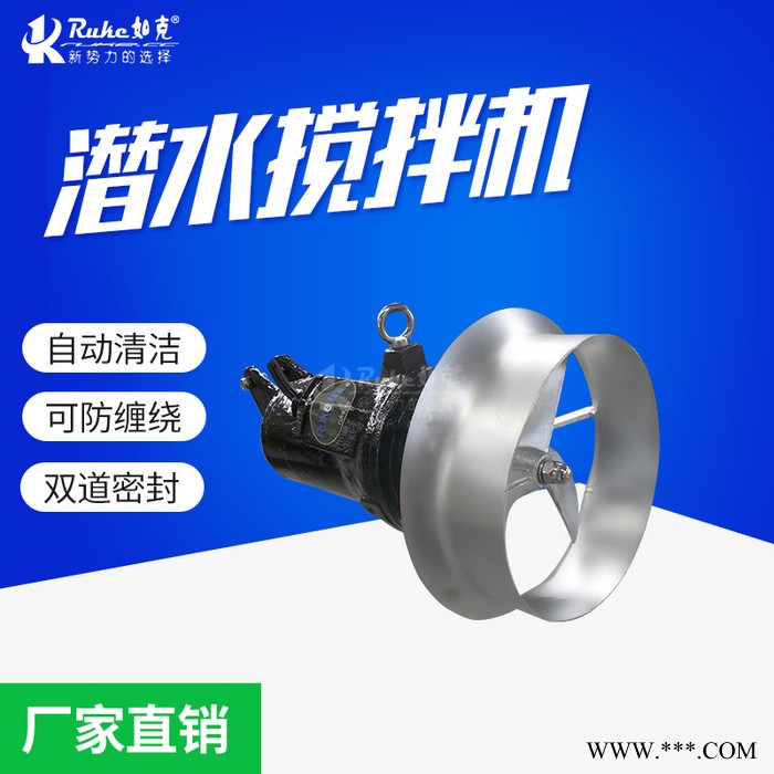 供应如克潜水搅拌机-Ruke冲压式搅拌机，如克-新势力的选择-价格 潜水搅拌机、高速搅拌机、冲压搅拌图2