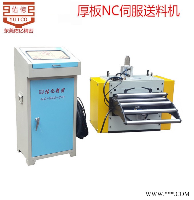 精密冲床送料器厂家 冲压NC送料器价格 【选精度好】佑亿自动送料器图3