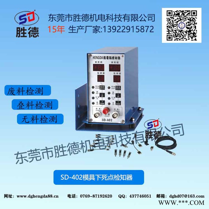 胜德_下死点检知器_微电脑检知器_冲压机微电脑下死点检知器图3