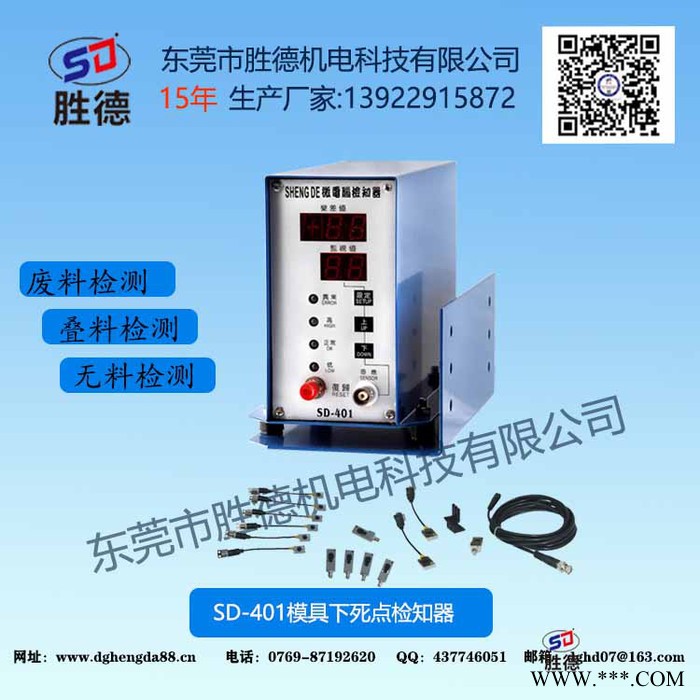 胜德_下死点检知器_微电脑检知器_冲压机微电脑下死点检知器图2