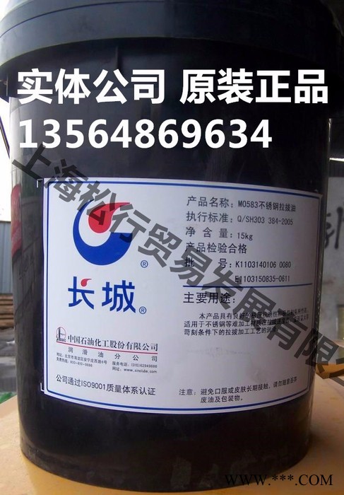 重庆供应长城M0583不锈钢拉拔油，长城牌M0583冲压拉伸油图3