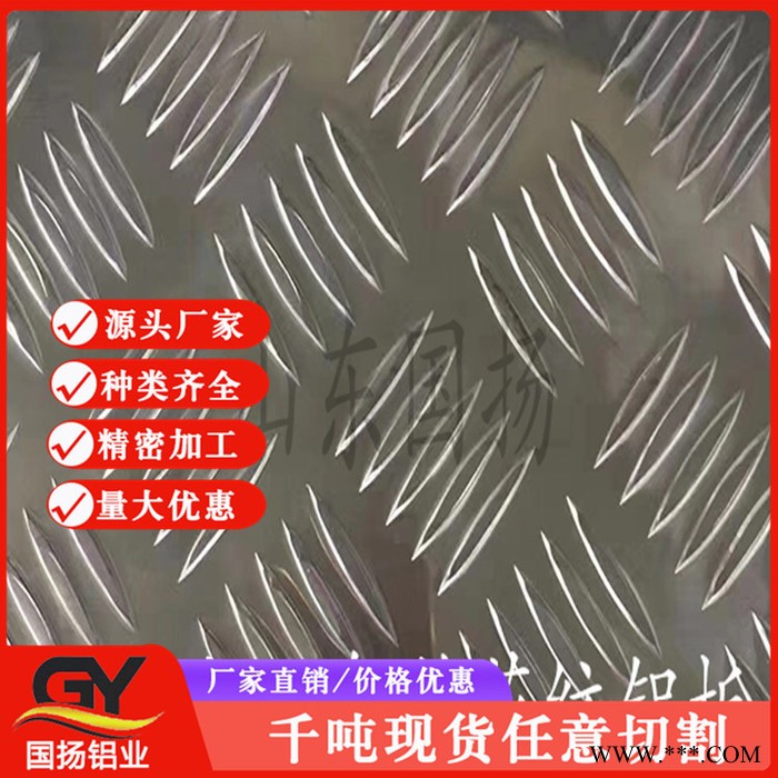 江苏铝板 冲压铝板 山东国扬专业生产 欢迎定制图5