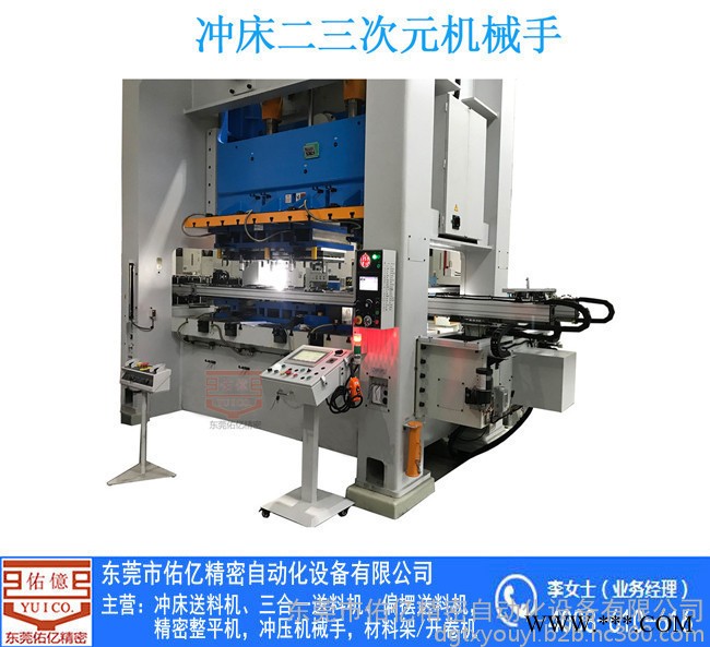 佑亿连杆式冲压机械手18年老品牌 供应传送带加机械手 冲压专用机械手图4