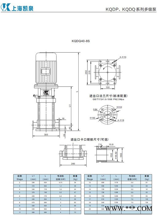 上海凯泉水泵KQDP50-15x1,不锈钢冲压泵   KQDQ不锈钢冲压多级离心泵图3