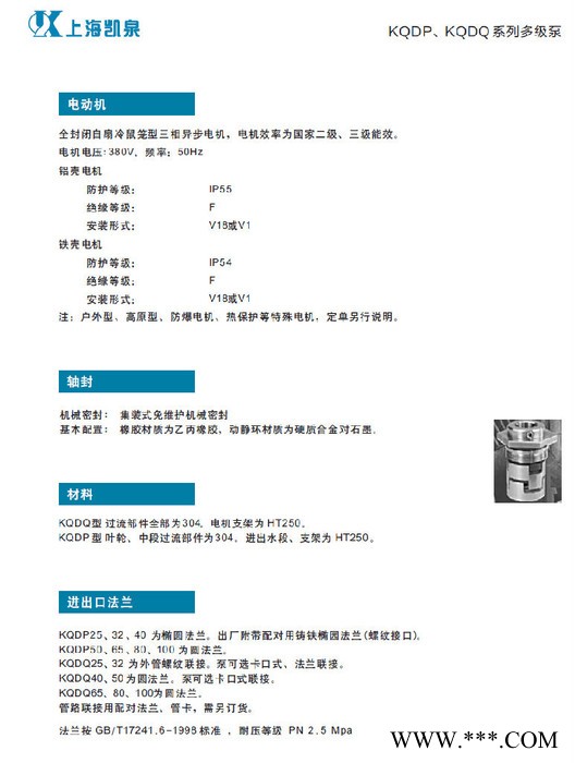 上海凯泉水泵KQDP50-15x1,不锈钢冲压泵   KQDQ不锈钢冲压多级离心泵图4