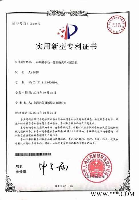 新型蜗轮手动一体压片机 THDP-3单冲压片机