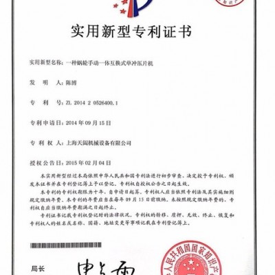 新型蜗轮手动一体压片机 THDP-3单冲压片机